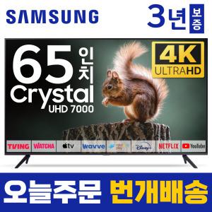 삼성 65인치 TV UN65TU7000 크리스탈 UHD 4K 163cm LED 스마트 티비 로컬변경 매장방문 차등요금-