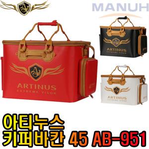 아티누스 AB-951 45cm 키퍼바칸 바캉 밑밥통 살림통