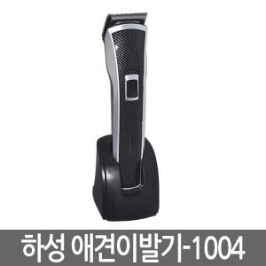 하성 애견이발기 HS-1004 하성 바리깡 강아지 용품 고양이