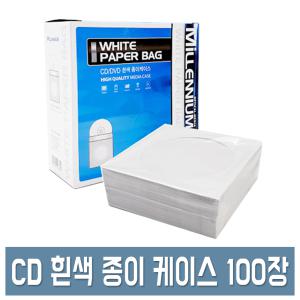 밀레니엄 CD 흰색 종이 케이스 100장 DVD 시디케이스 대용량