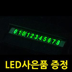 더쎈 태양광 LED 야광 차량용 주차 알림판 전화번호판