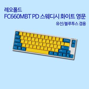 FC660MBT PD 스웨디시 화이트 영문 (저소음적축)