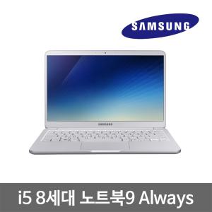 삼성 노트북9 NT900X3V 8세대 i5 8G SSD256G 13.3인치 중고 노트북