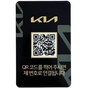 오이소 QR 주차번호판 주차 안심번호 서비스 전화 알림판