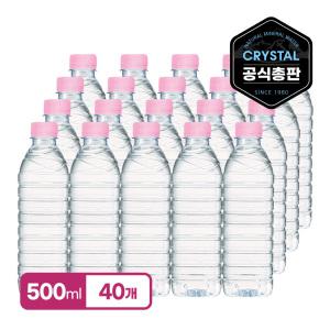 크리스탈 생수 무라벨 500ml x 40병 먹는샘물_20개입x2팩