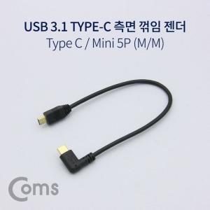 [XB7JL2K2_47]Coms USB 3 1 젠더 Type C 5Pin M Type C M