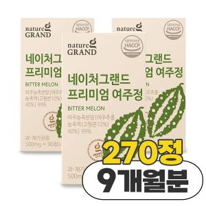 국내산 유기농 여주 농축분말 가루 정 환 여주차 티백 500mg x 270정 9개월