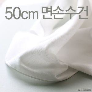 50cm 10장그림없는 면손수건유아 손수건 엠보 큰사이