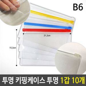 B6 키핑 케이스 PVC 지퍼백 슬라이드 투명 1갑 10개백 여행백 소품백 행사팩 포켓 화일 A4