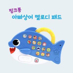 [기타]2세 3세 유아 핑크퐁 아빠상어 노래나오는 멜로디 패드 2살 여아 오