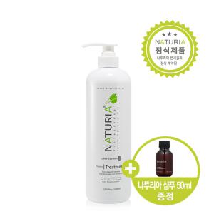 나투리아 케라틴 대용량 트리트먼트 1000ml 신데렐라 클리닉