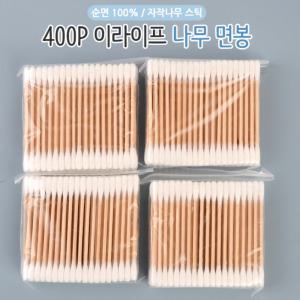 일회용 나무면봉 400P 메이크업 화장면봉 솜방망이