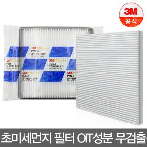 3M PM2.5 초미세먼지 활성탄 에어컨필터 PM0.3~0.5 차량용 에어컨필터 싼타페tm 그랜져IG GV70 GV80