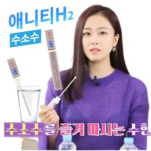 애니티 H2O 휴대용 수소수제조기 발생기 2개