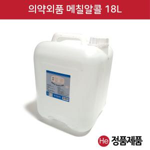 그린 메틸알코올 18L 1개 메칠알콜 불부항 공업용 기계소독 의료기구소독 메틸알콜