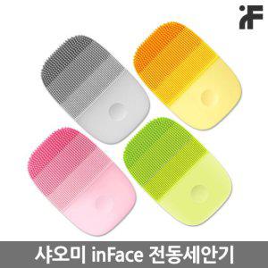 샤오미 InFace 인페이스 진동클렌저 클렌징 세안기