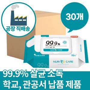 누리케어 무알콜 세정 살균 방역 제균 감염예방 손소독티슈 70매 30개