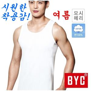 BYC 모시메리 남성 민소매 쿨 런닝 남자 순면 조끼런닝