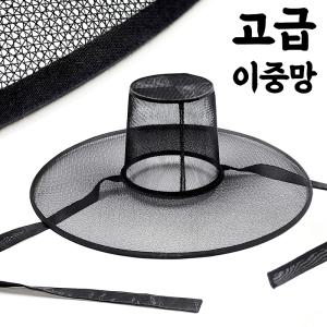 특고급 이중망 양반갓 대형 (선비 전통의상 민속소품 사극 연극 방송