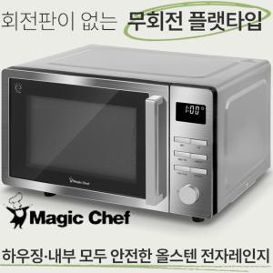 MagicChef 플랫타입 전자레인지 25리터 올스텐 전자렌지 대용량 무회전 전기레인지