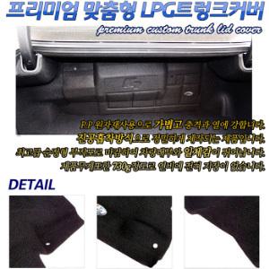 LPG자동차 가스통가리개 LPG트렁크커버 가스통커버 LPI차량 K5 K7 LF YF소나타 그랜져IG HG 뉴SM5 격벽