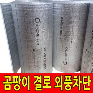 두께5~10mm 열반사 단열재, 1롤 모음, 벽면 곰팡이 및 외풍차단, 보온재, 단열제, 온도리