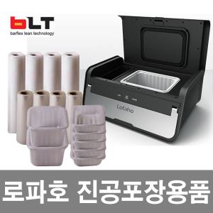 정품.로파호 진공팩 식품진공포장기 포장비닐 필름 포장지/폐용기 IVP-1131