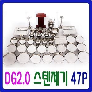 [남원공방][DG2.0 스텐 제기세트 47P] 깨끗하고 위생적인 고급형 스테인레스27