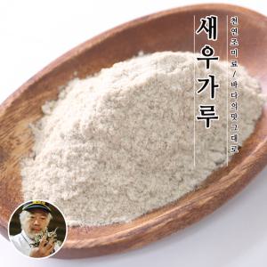 백송식품 / 100% 국내산 새우만을 사용한 보리 새우가루 분말 1Kg