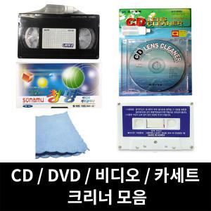 국산 아림 습식 건식 비디오 CD DVD 렌즈 크리너 클리너 오디오 카세트 VTR 차량용