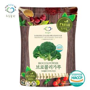 [푸른들판] 국내산 브로콜리 분말 가루 100% 500g