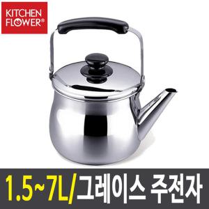 키친플라워 뉴 그레이스 주전자 1.5~7L 들통 스텐 주전자 차망