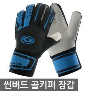 썬버드 골키퍼 GK 장갑 글러브 G-MAX  아동 유소년 성인