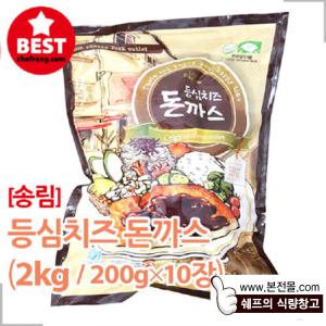 [송림]등심치즈돈까스(2kg)