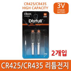 CR425/CR435 고용량 리튬전지 2개입 전자찌 전자캐미 배터리 건전지 CR-425 CR-435