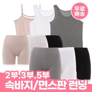 새학기 교복 2부 3부 5부 속바지 레깅스 나시 민소매 런닝 이너웨어