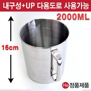 스텐비커 2000ML(2L) 계량컵 비이커 다용도 쉐프전용 주방 쿠킹