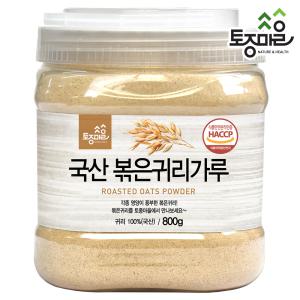 HACCP인증 국산 볶은귀리가루 800g