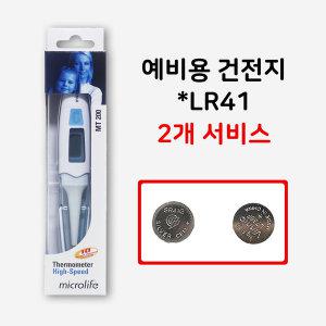 마이크로라이프 디지털체온계 MT200 겨드랑이체온계 10초