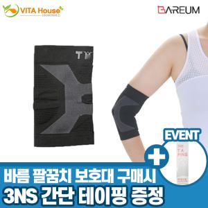 V 바름 팔꿈치보호대 1P + 3NS 간단테이핑 1개 압박 아대 밴드 스포츠 의료용