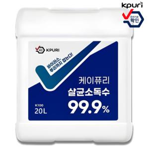 케이퓨리 100ppm 20L 대용량 살균소독수 소독제 소독액 코로나방역