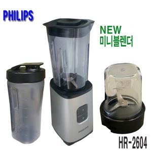 필립스 믹서기/HR-2604/거름망/데일리컬렉션/플라스틱|/다지기/분쇄/HR-2603/350W