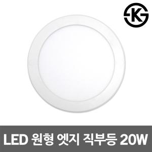 CR LED 원형 엣지 직부등 20W 베란다 복도 다용도실 현관등 계단등 매장조명 창고등 천장등 화장실등 슬림