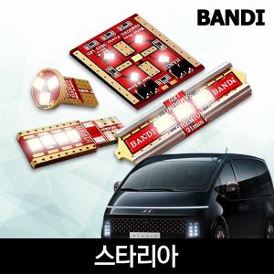 반디 LED 스타리아 실내등 번호판등 다이킷 부위별 모음