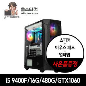 인텔i5-9400F/ SSD480G/ 16G/ GTX1060/ 게이밍PC/조립컴퓨터본체