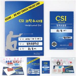 루미놀 키트 과학 수사 학교 수업 혈흔 감식 실험 KIT