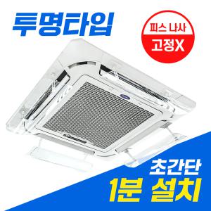 대한 천장형 윈드플렉스 에어컨 투명 바람막이 부착형 가림막 가드