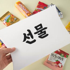 간식 7종 상자포장 어린이날 간식 생일 답례 수능 응원 크리스마스 체육대회 학원 초등학교 단체 선물 개별