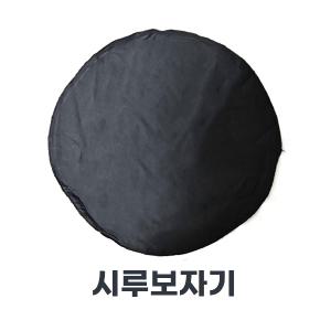 시루보자기 (중) / 콩나물시루 전용 덮개 검정업소용