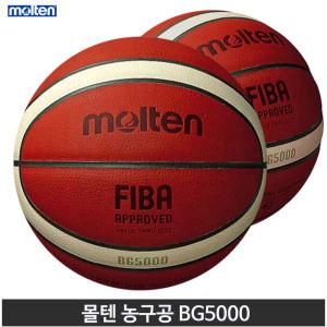 몰텐 농구공 BG5000 프리미엄 천연가죽 KBL FIBA 공인구